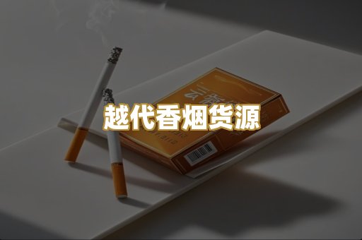外烟爆珠系列